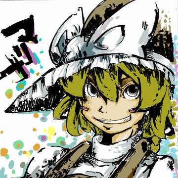 筆ペンマリサ