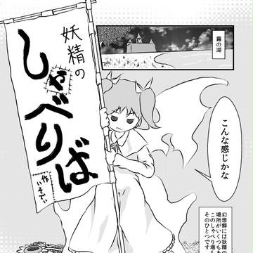 妖精のしゃべりば