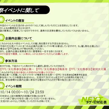 【PPE】文化祭イベントについて