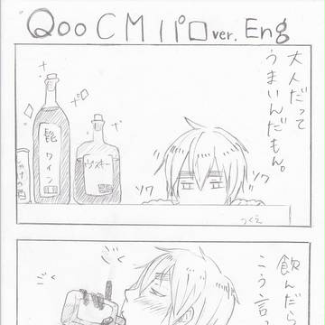 【ヘタリア】QooCMパロ