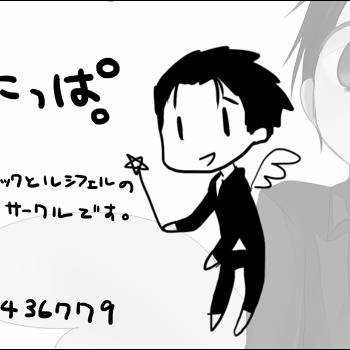 エルシャダイオンリー参加…するよ…
