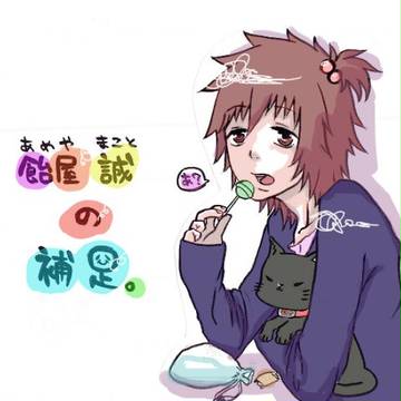 【ぴくデミ】飴屋誠【補足】
