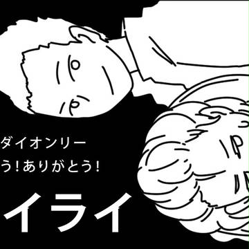 オンリー