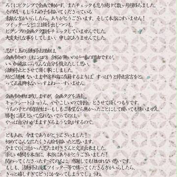 【忍ぴく玉】企画脱退宣言【ありがとうございました】