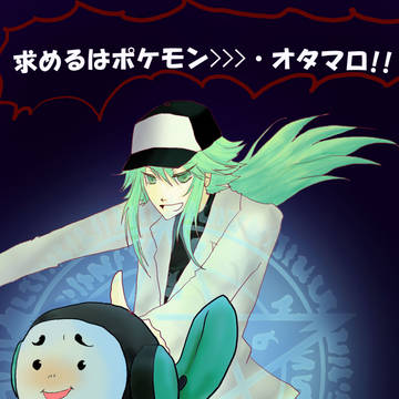 オタマロ召喚