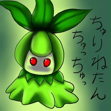 チュリネたんちゅっちゅ