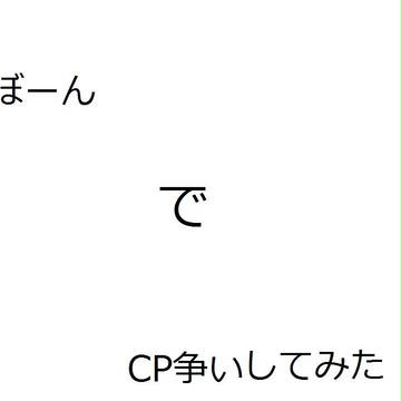 【ムクヒバ】りぼーんでCP争い【ヒバムク】