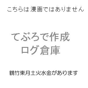 ログ3
