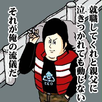 【428】遠藤亜智×地獄のミサワ