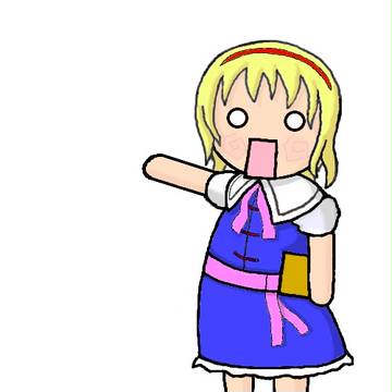 アリスゥゥゥ