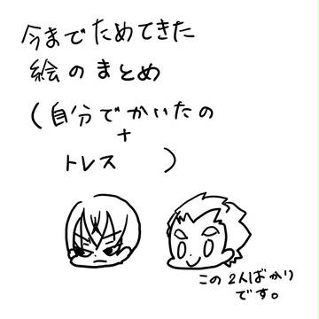 今までかいてきたもの（BASARA）
