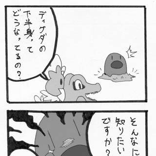 ディグダ説は三つある