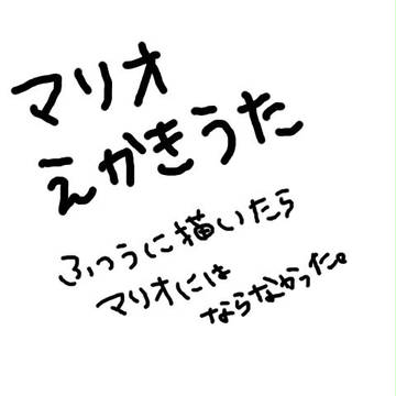 まりおえかきうた