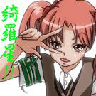 黒子で綺羅星