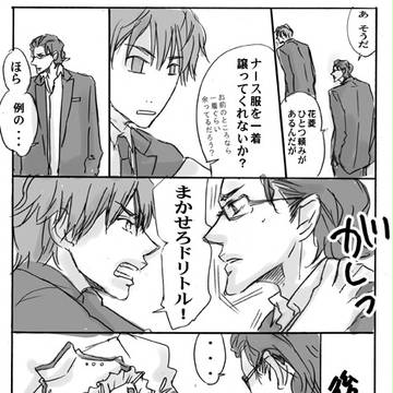 ドリトルとナース服　2
