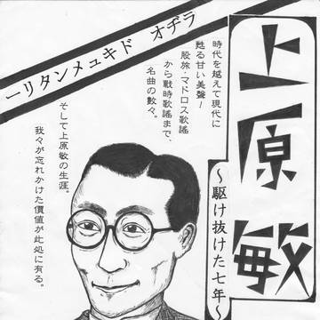 上原敏