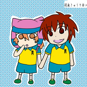 松野と半田