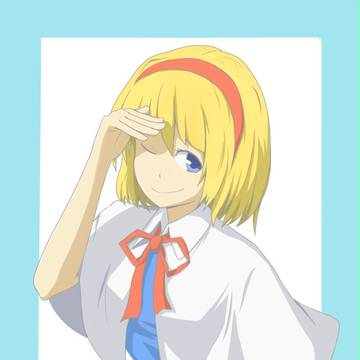 アリス