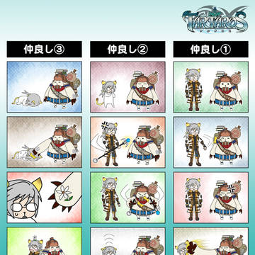 仲良し1-3