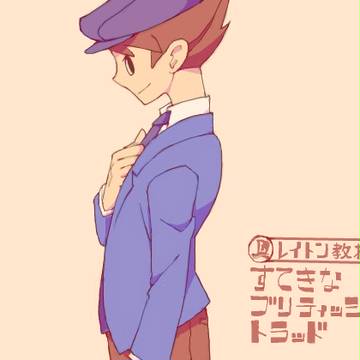 レイトン教授とすてきなブリティッシュトラッド（服飾知識）