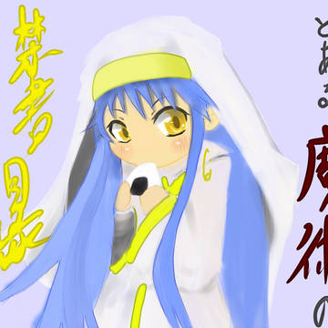 インデックスさん