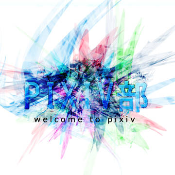 PIXIV部！！作りました。入部お待ちしてます。