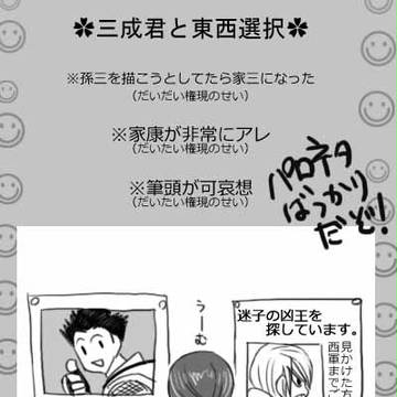 三成君と東西選択
