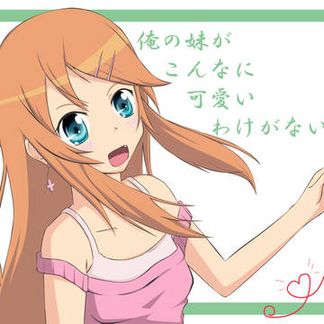 高坂桐乃