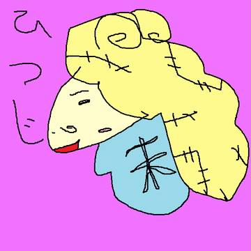 ジェリー画伯の思う羊さま