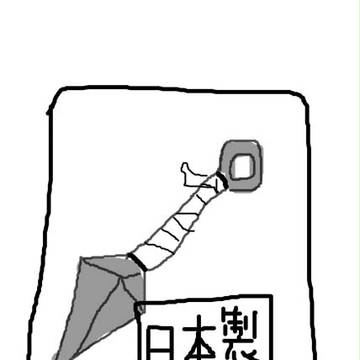 くない