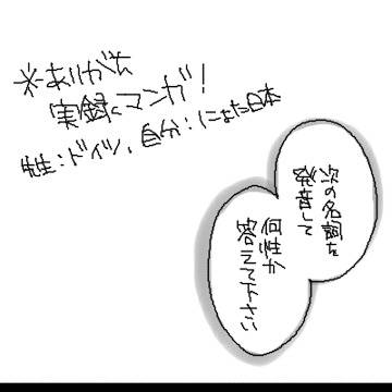 【ヘタリア】ちなみに中性名詞【実録】