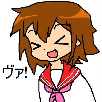 みさおのヴァ!