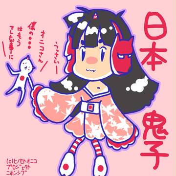 日本鬼子タン