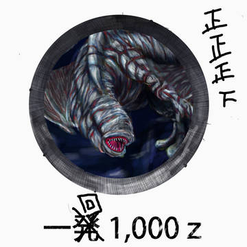 真実の穴