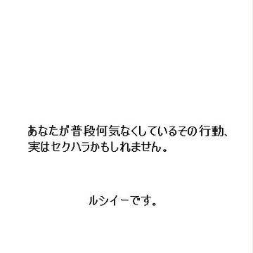 【ルシイー】せくはら天使