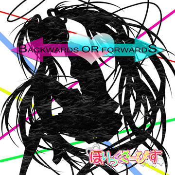 ほりっくさーびす『BACKWARDS OR FORWARDS』
