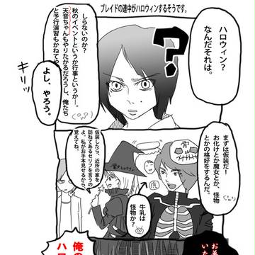 ブレイドたちがハロウィン