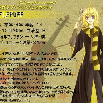 【ぴくホグ】ヴォルフガング・フランチェスカッティ【獾寮】
