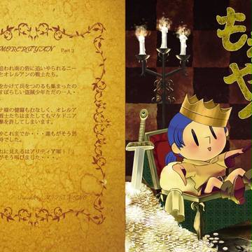 炎の聖戦54新刊