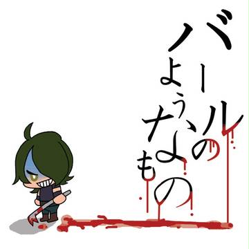 バールのようなもの