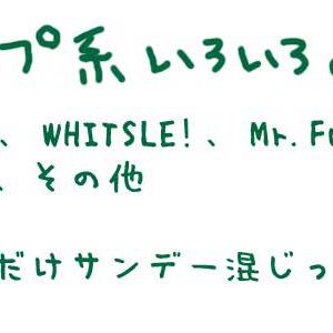 ジャンプ系＋α
