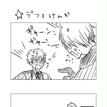 【米英】べいえいまんが【腐向】