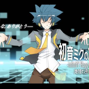初音ミクの激唱(地ク音ケンタcover)
