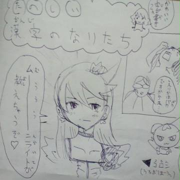 たのしい漢字のなりたち