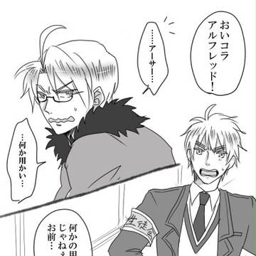 【腐】お(∪^ω^)【アル菊】