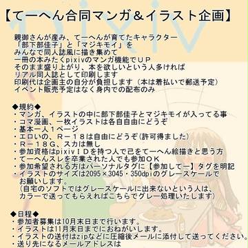 てーへん合同マンガ＆イラスト企画