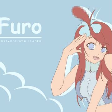 フウロ