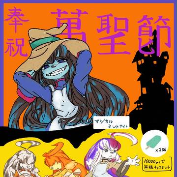 秋のミントまつり