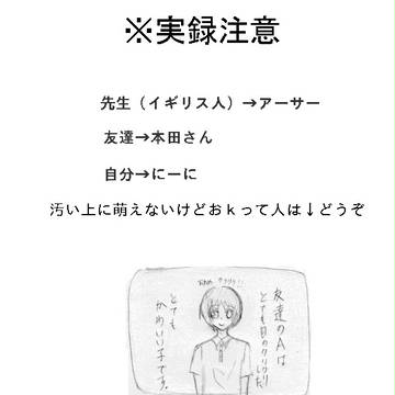 【島国/ＡＰＨ実録】紳士・・・なんて恐ろしい子！！