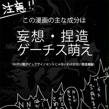 Nの父親がピュアでイノセントじゃないわけがない漫画